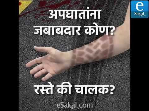 बेलगाम चालक हेच खरे मृत्युदूत!