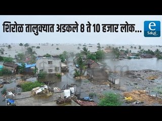 शिरोळ तालुक्यात अडकले ८ ते १० हजार लोक...