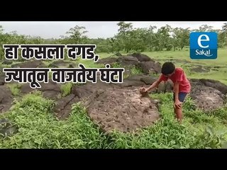 हा कसला दगड, ज्यातून वाजतेय घंटा