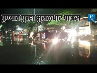 पुण्यात पुन्हा मुसळधार पाऊस