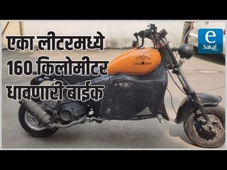 एक लिटरमध्ये तब्बल 160 किलोमीटर धावणारी बाईक