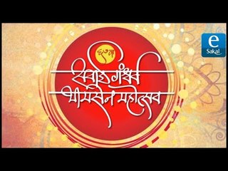 असा पार पडला 67वा सवाई गंधर्व भीमसेन महोत्सव