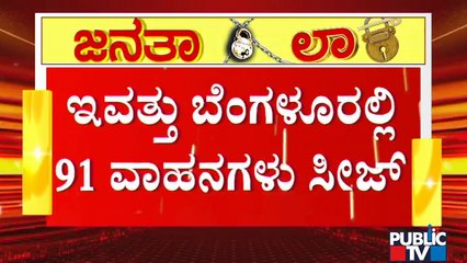 Download Video: Bengaluru Police Seize 91 Vehicles Today For Violating Lockdwon Norms