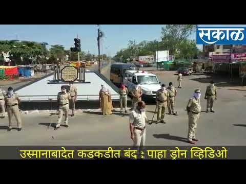 उस्मानाबाद पोलिसांनी ठेवला ड्रोन कॅमेराने शहरावर वॉच..!