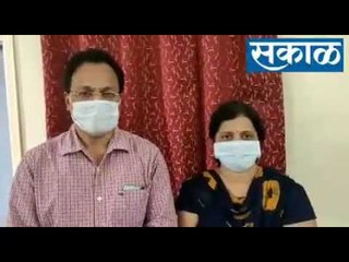 आम्ही कोरोनामुक्त झालो : पुण्यातील त्या दांपत्याची प्रतिक्रिया