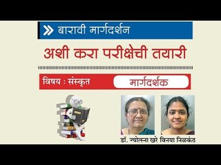 संस्कृतविषयी मार्गदर्शन करत आहेत डॉ. ज्योत्स्ना खरे आणि विनया निळकंठ