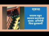 घरातच राहून व्यायाम करण्याचा सल्ला: अभिनेत्री चित्रा कुलकर्णी