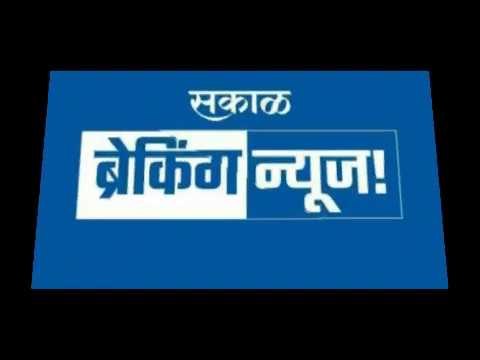 Latest Marathi News I कोल्हापूर जिल्ह्यातील ठळक घडामोडी | मराठी ताज्या बातम्या | Sakal Media |