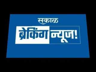 Latest Marathi News I कोल्हापूर जिल्ह्यातील ठळक घडामोडी | मराठी ताज्या बातम्या | Sakal Media |