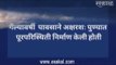 पुणेकरांनो पाऊस येतोय | महापूर | आजच्या ठळक बातम्या | मराठी ताज्या बातम्या | Sakal Media | Sakal |