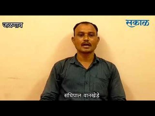 सकाळ खानदेश बुलेटीन