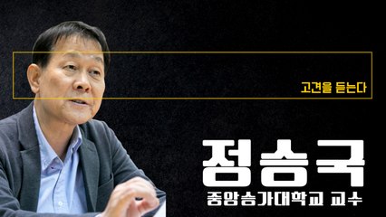 尹의 대선출마 선언 시기? 이미 정치적 행보 하고 있다 해도 과언 아냐 [정승국 증앙승가대학교 교수에게 고견을 듣는다] / DT