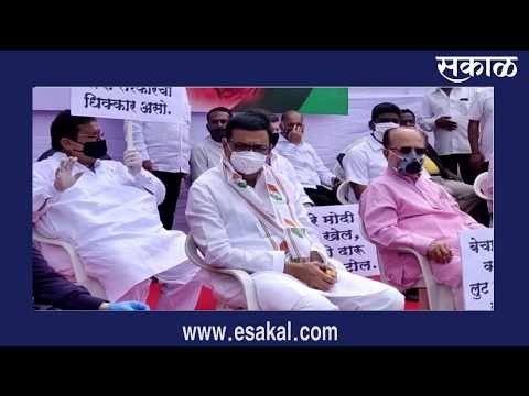 EXCLUSIVE: पेट्रोल-डिझेल दरवाढीविरोधात काँग्रेसचे आंदोलन | Latest Marathi News | Sakal Media |