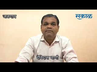 सकाळ खानदेश बुलेटीन