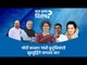 आज काय विशेष |  मोदी सरकार गांधी कुटुंबियांशी सूडबुद्धीने वागतंय का ?  | Live Marathi News | Sakal |