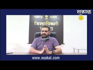 घाबरु नका, काळजी घ्या : जिल्हाधिकारी शेखर सिंह
