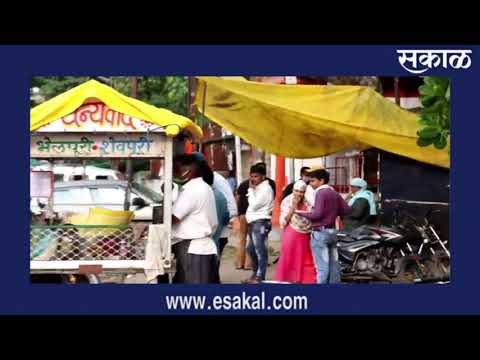 'सोशल डिस्टन्सिंग'चा बट्ट्याबोळ | Marathi News I Live Marathi News | ठळक बातम्या | Sakal Media |