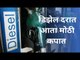 दिल्लीत आता डिझेल दरात मोठी कपात | Delhi | Latest Marathi News I Live Marathi News | Sakal Media |