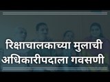 रिक्षाचालकाच्या मुलाची अधिकारीपदाला गवसणी  | Latest Marathi News I UPSC Result | Sakal Media |