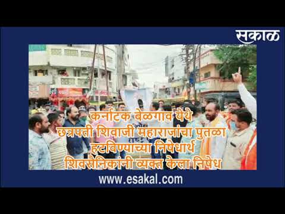 कर्नाटक सरकारच्या निषेधार्थ शिवसैनिकांचा रास्ता रोको