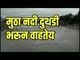 मुठा नदी दुथडी भरून वाहतेय | Mutha River | Sakal Media |