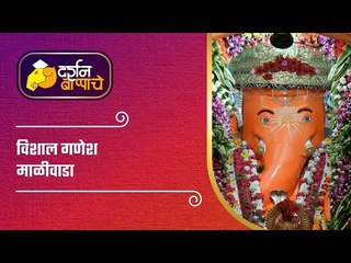 अहमदनगरचा विशाल गणपती | गणेश दर्शन । गणेशोत्सव२०२०| Ganeshotsav2020 | Ganesh Darshan | Sakal Media |