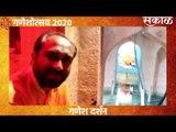 आडातला गणपती | गणेश दर्शन । गणेशोत्सव२०२०| Ganeshotsav2020 | Ganesh Darshan | Sakal Media |