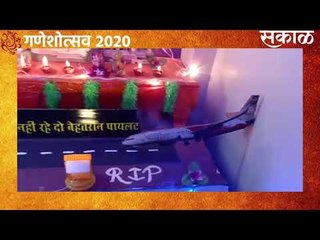 2020 च्या चांगल्या वाईट घडामोडींवर आधारित श्रीगणेशाची सजावट | Marathi News |  मराठी ताज्या बातम्या |
