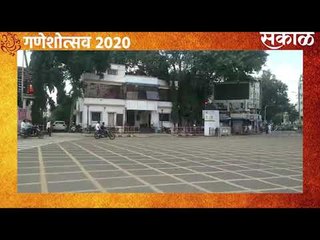 यंदाच्या वर्षी कोरोनामुळे अलका चौकात शुकशुकाट | Anant Chaturdashi | Ganeshotsav | Sakal Media