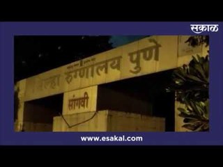 सांगवीतील जिल्हा रुग्णालय परिसर अंधारात; पाहा काय आहे स्थिती  | Pune |Sakal Media |