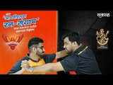 आयपीएलचा रन-संग्राम: Hyderabad Vs Banglore | SRH vs RCB | IPL | BCCI | Cricket | Sakal Media |