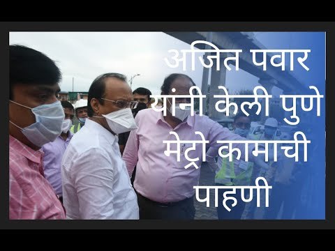 मेट्रोचे काम वेळेत पूर्ण करा : उपमुख्यमंत्री |Pune| Sakal Media |