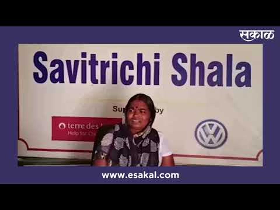 पुणे शहरात 'सावित्रीची शाळा' | Pune | Maharashtra | Education | Sakal | Sakal Media