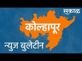 Latest Marathi News I Live Marathi News | आजच्या ठळक बातम्या | मराठी ताज्या बातम्या | Sakal Media |