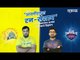 आयपीएलचा रन-संग्राम: Delhi Vs Chennai | DC Vs CSK | IPL | Cricket | Predictions | Live | Sakal |