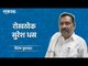 सकाळ विशेष: रोखठोक सुरेश धस | विशेष मुलाखत | Politics | Maharashtra | Sakal | Sakal Media