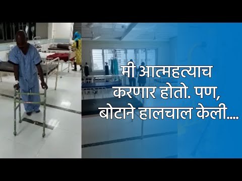मी आत्महत्याच करणार होतो. पण, बोटाने हालचाल केली.... | paralysis | Sakal Media | hardwork |