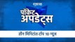 सकाळ पॉकेट अपडेट्स | Marathi News | Top 10 News | India | Maharashtra | Sakal Media
