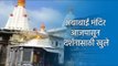 Sakal Exclusive: अंबाबाई मंदिर आजपासून दर्शनासाठी खुले | Kolhapur | Ambabai Temple | Sakal Media