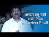 आमदार राजू पारवे यांची गोपाळ समाजासोबत दिवाळी | Sakal Media |