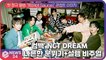 NCT DREAM, 첫 정규 앨범 ‘맛 (Hot Sauce)’ 콘셉트 포토 '나른한 분위기+설렘 비주얼' 시선 집중!