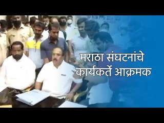 मराठा संघटनांचे कार्यकर्ते आक्रमक| | Kolhapur | Maharashtra |  Sakal Media |