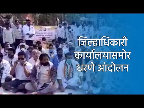 जिल्हाधिकारी कार्यालयासमोर धरणे आंदोलन | Aurangabad | Maharashtra | Sakal Media |