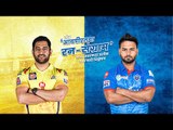 आयपीएलचा रन-संग्राम: Chennai Vs Delhi | CSK Vs DC | IPL | BCCI | IPL Predictions | Sakal Media