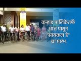 कऱ्हाड पालिकेतर्फे आज पासुन 