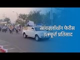 सायक्लॉथॉन फेरीस उत्स्फूर्त प्रतिसाद  | Pune | Maharashtra | Sakal Media |