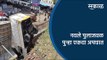 नवले पुलाजवळ पुन्हा एकदा अपघात | Pune | Navale Bridge | Accident | Maharashtra | Sakal Media | Sakal