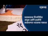 प्रजासत्ताक दिनानिमित्त तांदूळ आणि डाळींनी साकारणार भारताचा नकाशा | Pune | Maharashtra | Sakal |