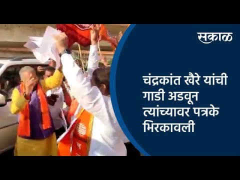नामांतरावरून चंद्रकांत खैरे यांच्यावर भिरकावली पत्रके | Aurangabad | Maharashtra | Sakal Media |