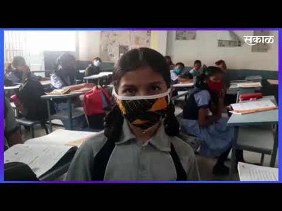 औरंगाबादमध्ये आजपासून सहावी ते सातवी शाळा सुरू | Aurangabad | Maharashtra | Sakal Media |